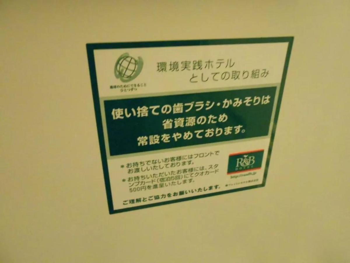 R&B Hotel Kumagaya Ekimae - Vacation Stay 14848V Exteriör bild